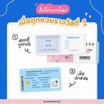 ตรวจสอบรางวัลที่ 1
